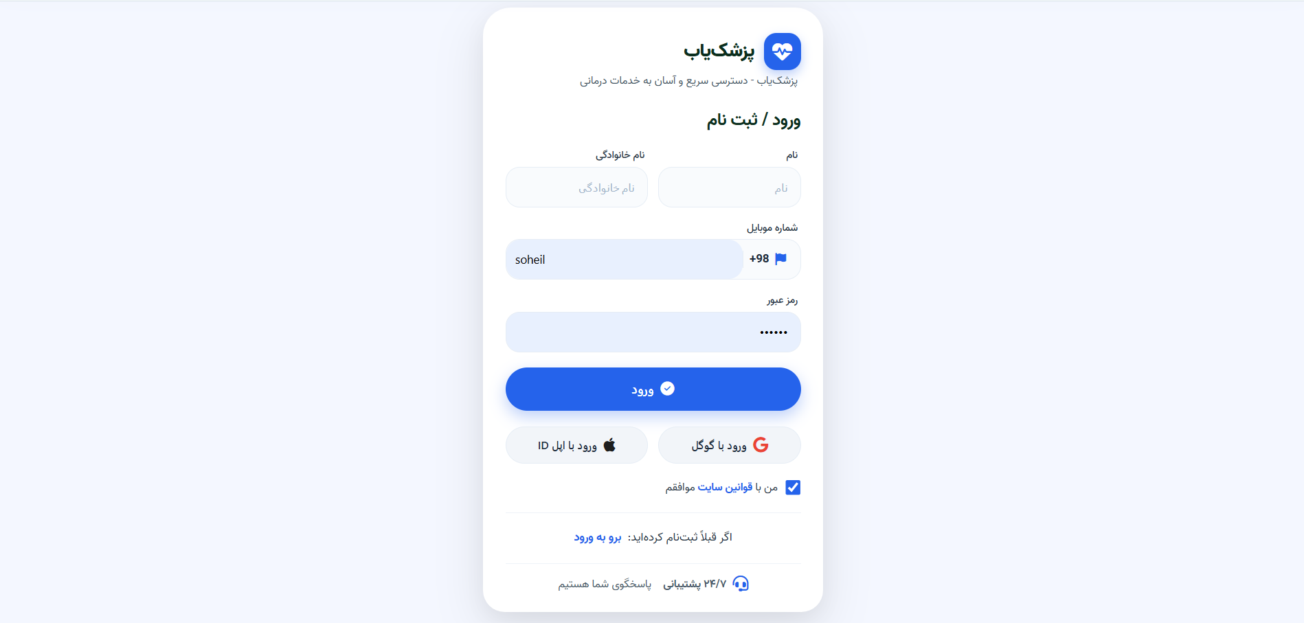 پزشکیاب - 6