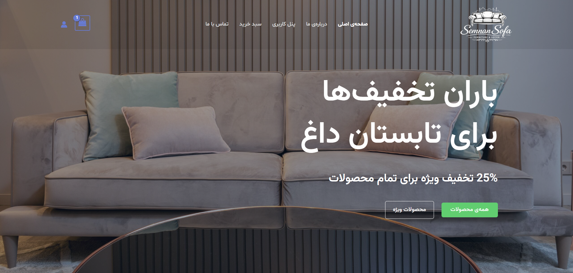 مبلمان سمنان سوفا - 1