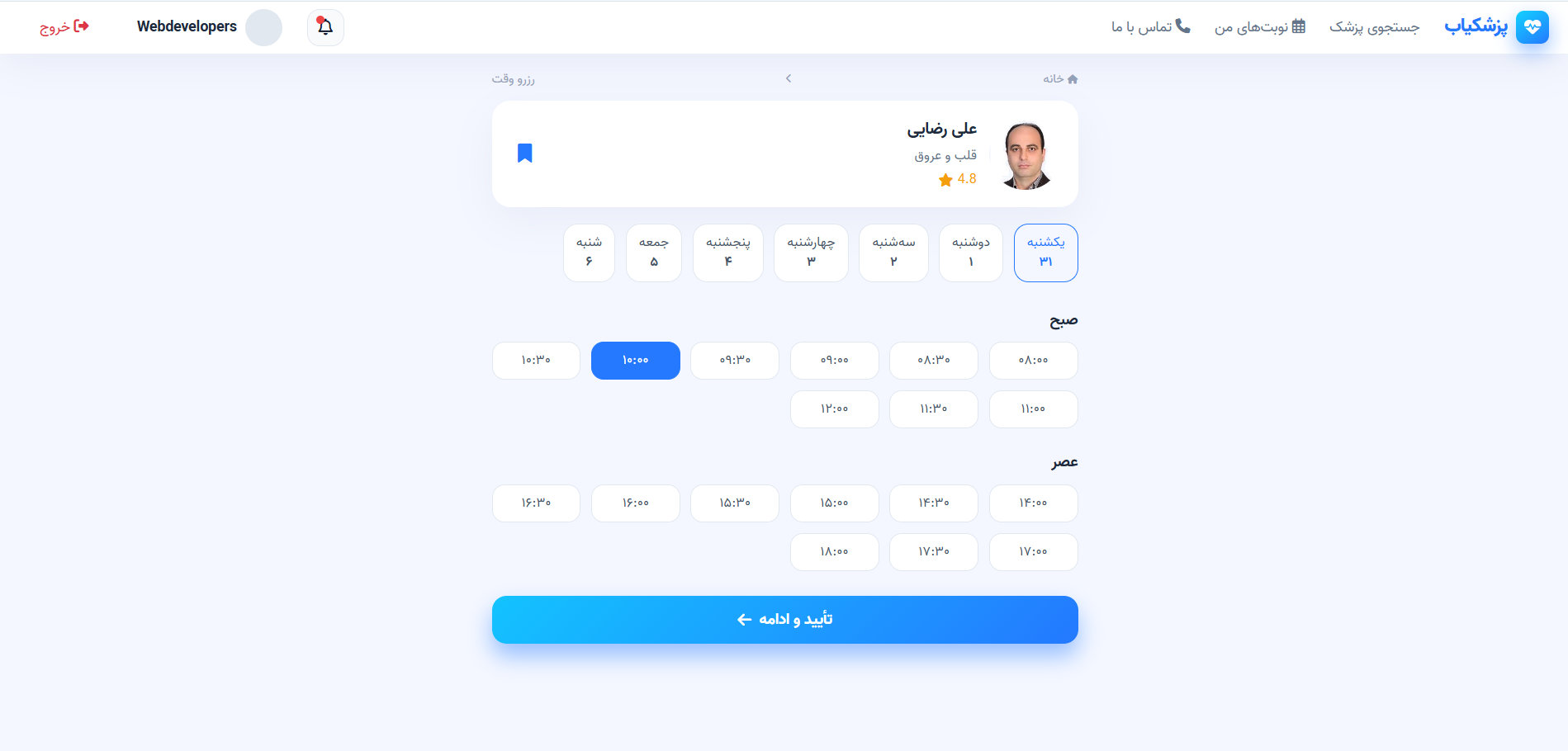 پزشکیاب - 2