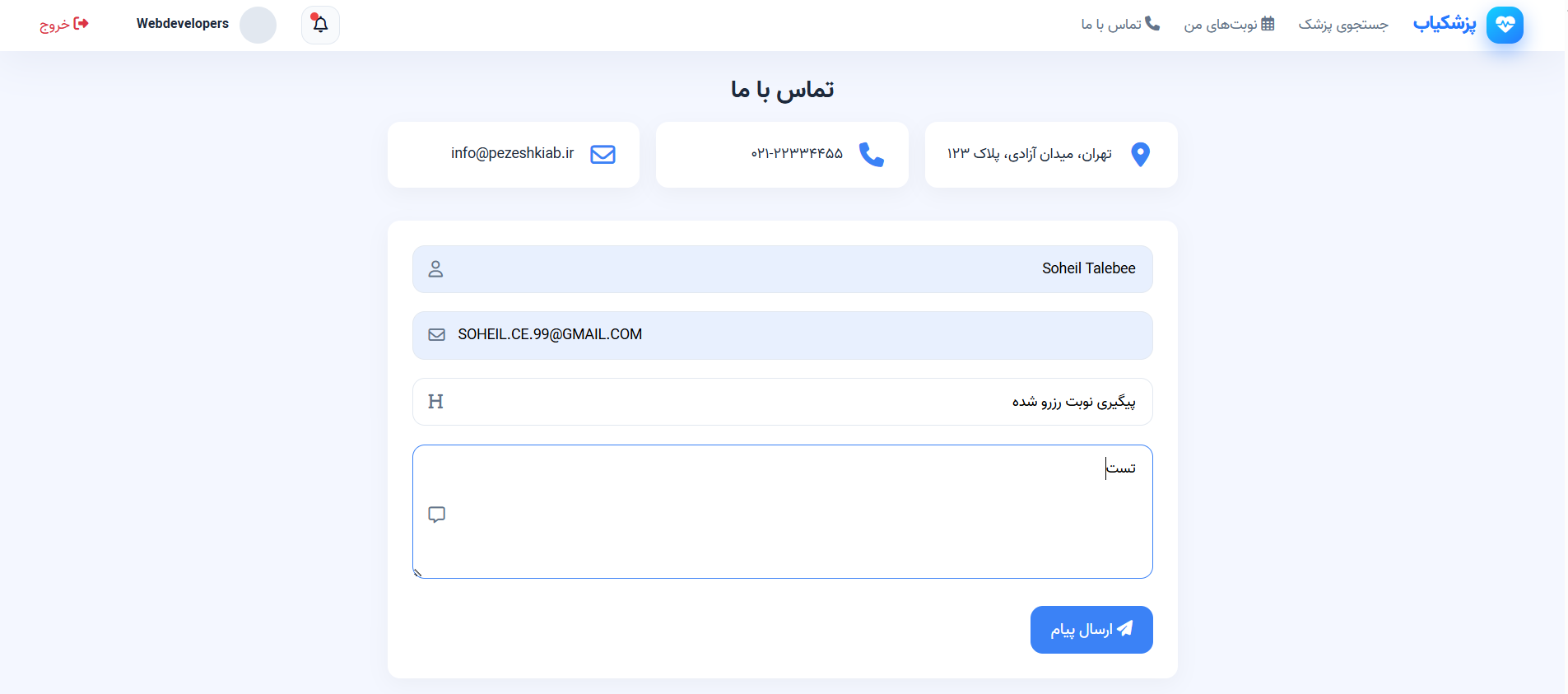 پزشکیاب - 3