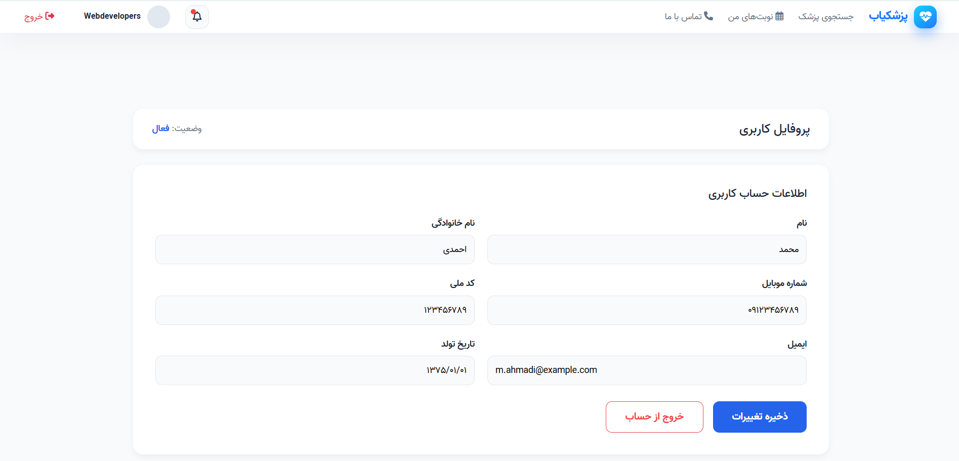 پزشکیاب - 5