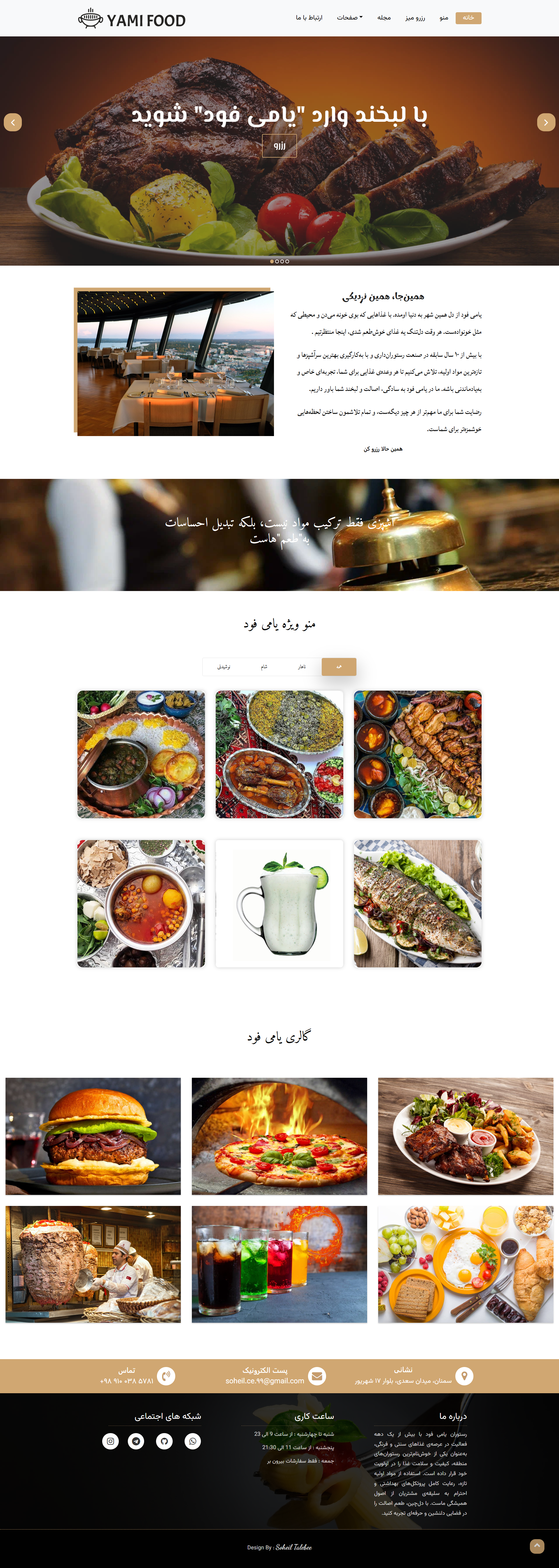 رستوران یامی فود